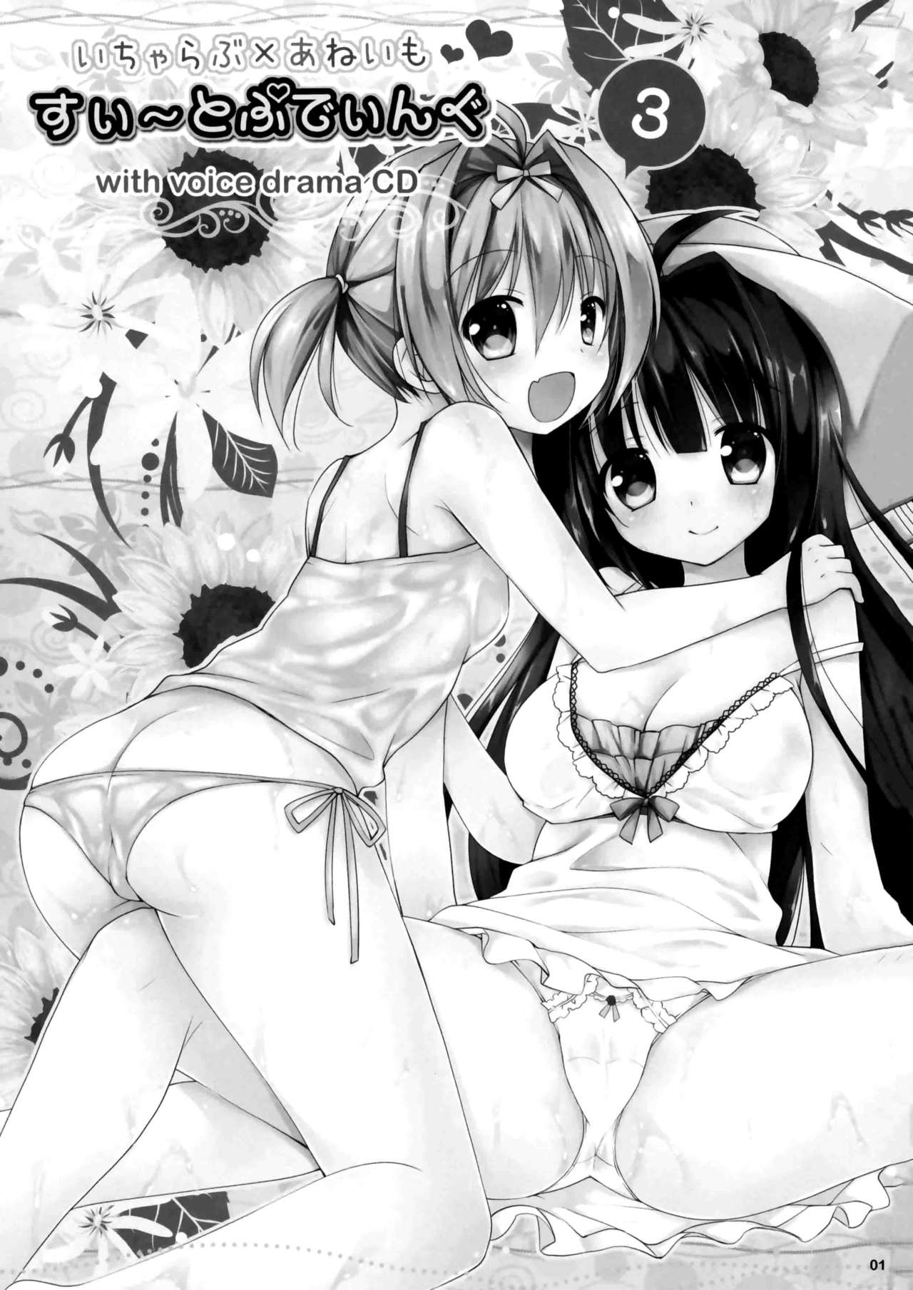 Icha Love x AneImo Sweet Pudding 3 page 2 full