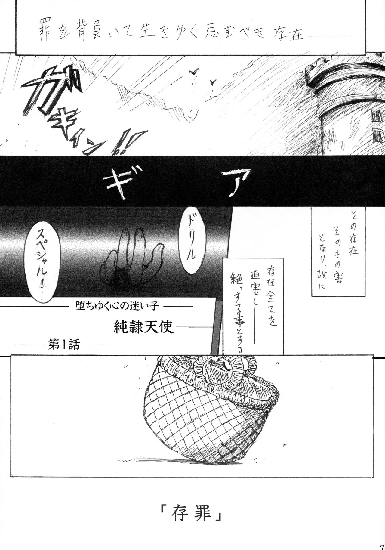Junrei Tenshi Soushuuhen-Jou page 6 full