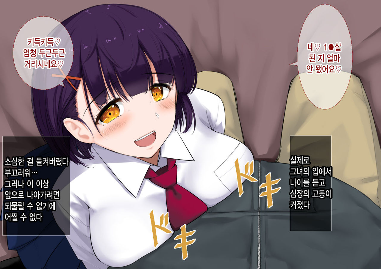 JK ni Nakadashi dekiru Fuuzokuten page 6 full