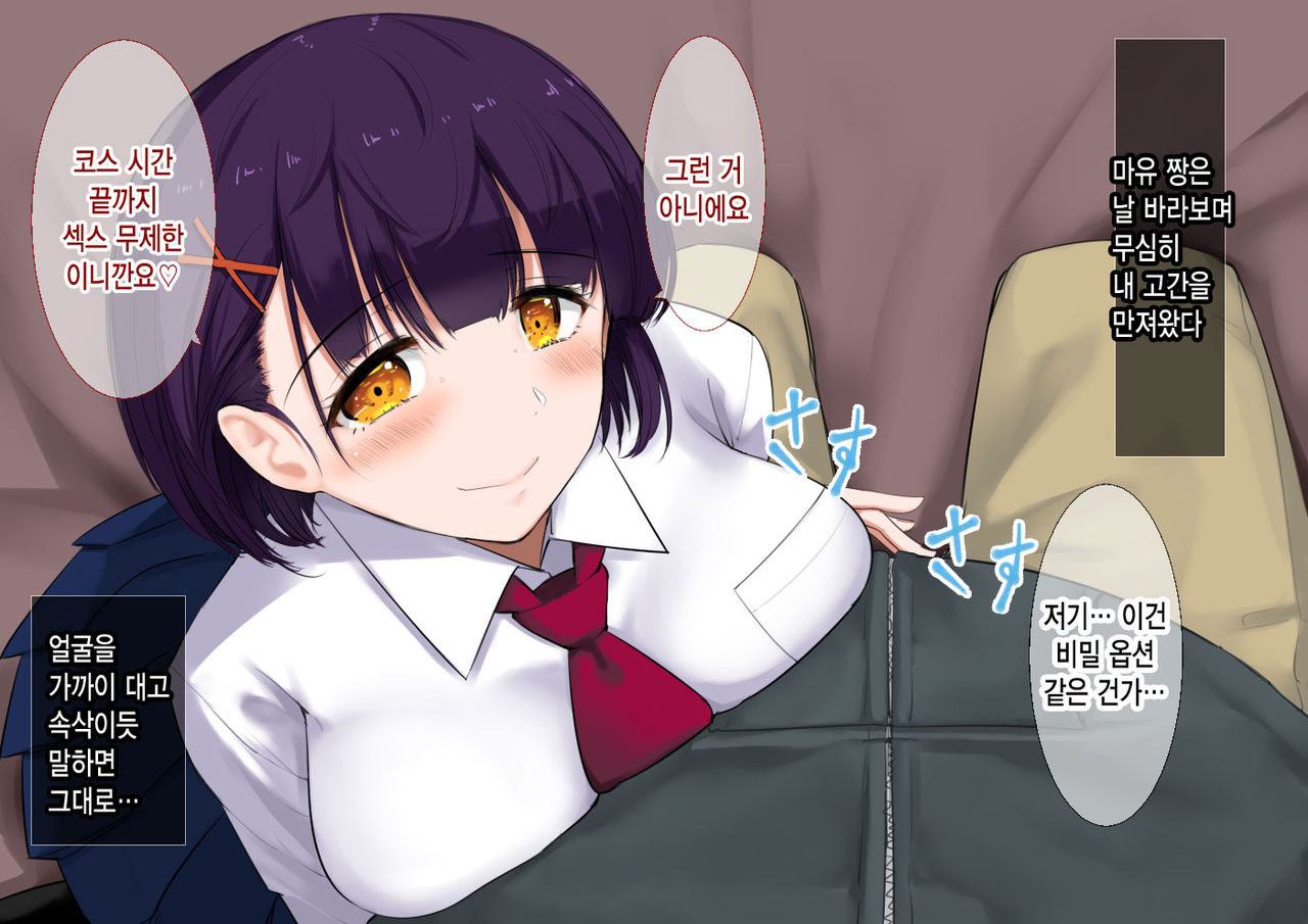 JK ni Nakadashi dekiru Fuuzokuten page 7 full