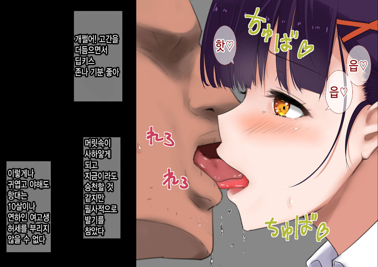 JK ni Nakadashi dekiru Fuuzokuten page 8 full