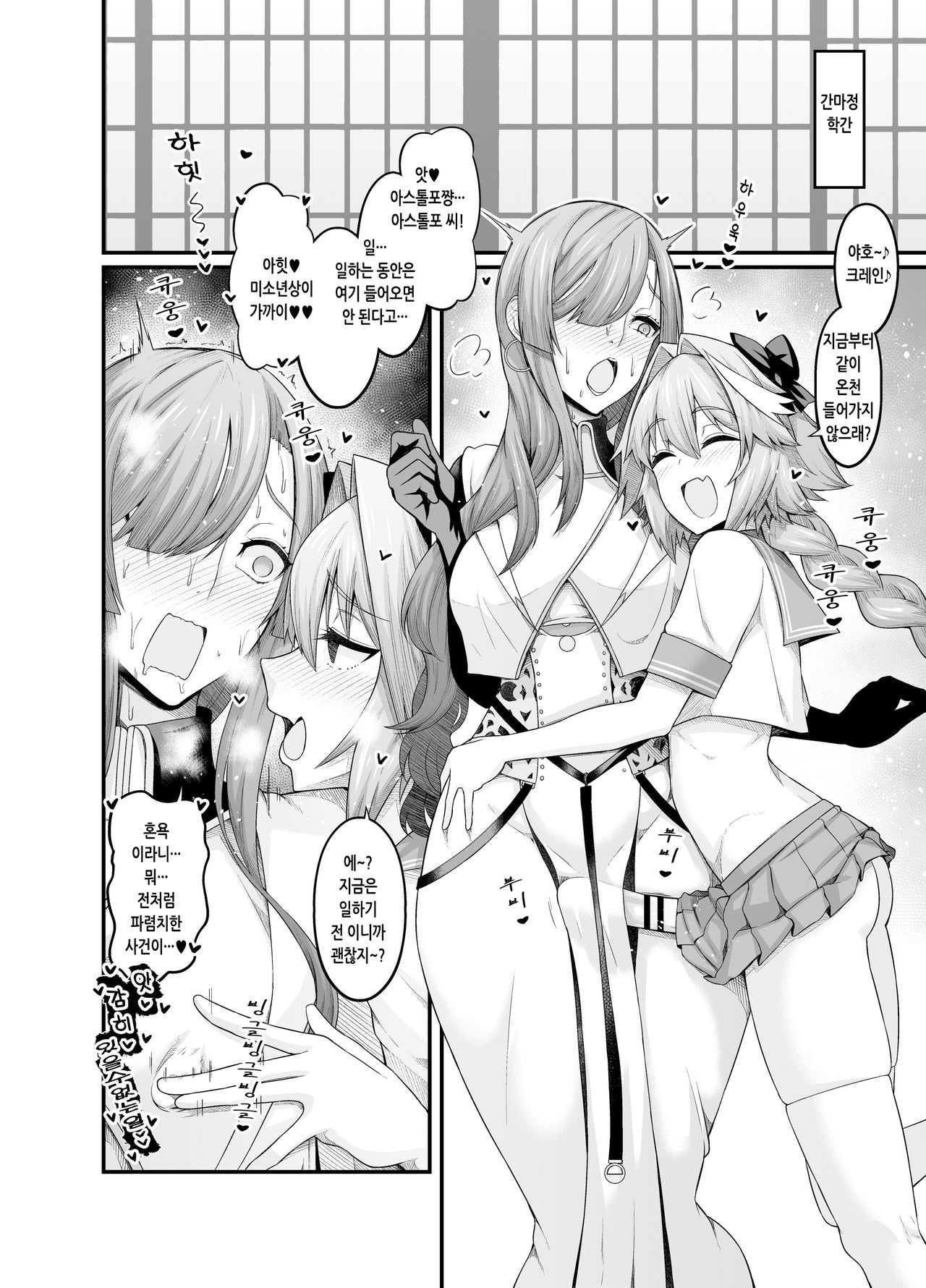 Miss Crane, Astolfo to Nakayoku Naru｜미스 크레인, 아스톨포와 친해지다 page 1 full