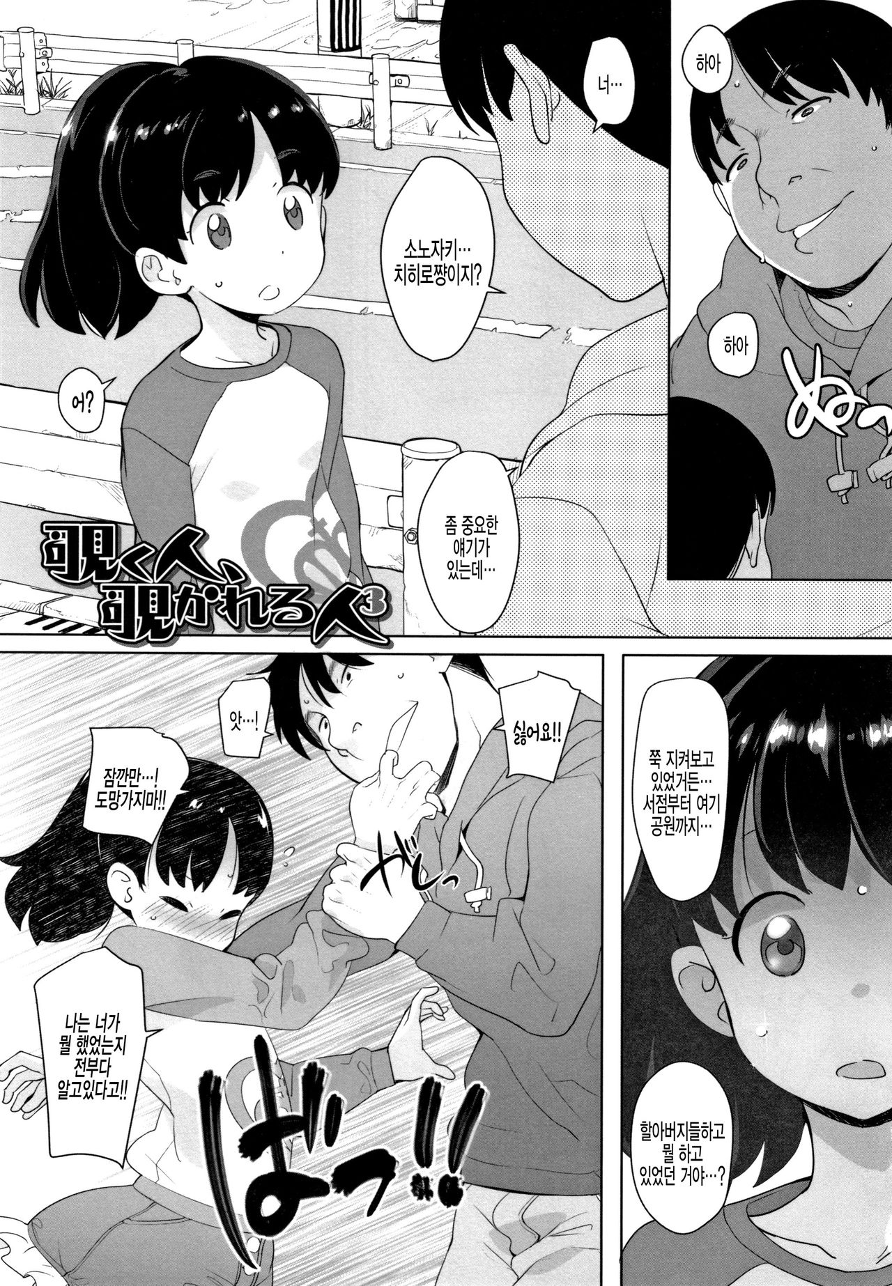 Nozoku Hito, Nozokareru Hito3 page 1 full