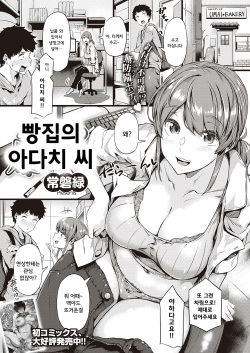 Panya no Adachi-san | 빵집의 아다치 씨