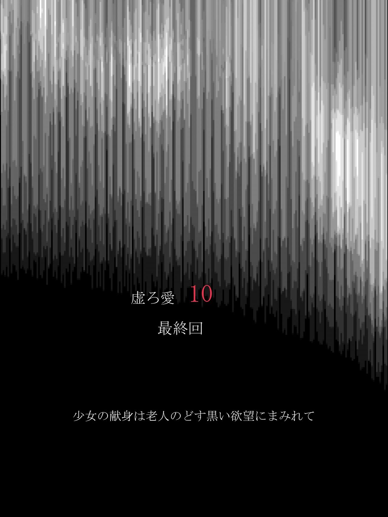 Utsuro Ai 10 ~Shoujo no Kenshin wa Roujin no Dosuguroi Yokubou ni Mamirete~ page 1 full