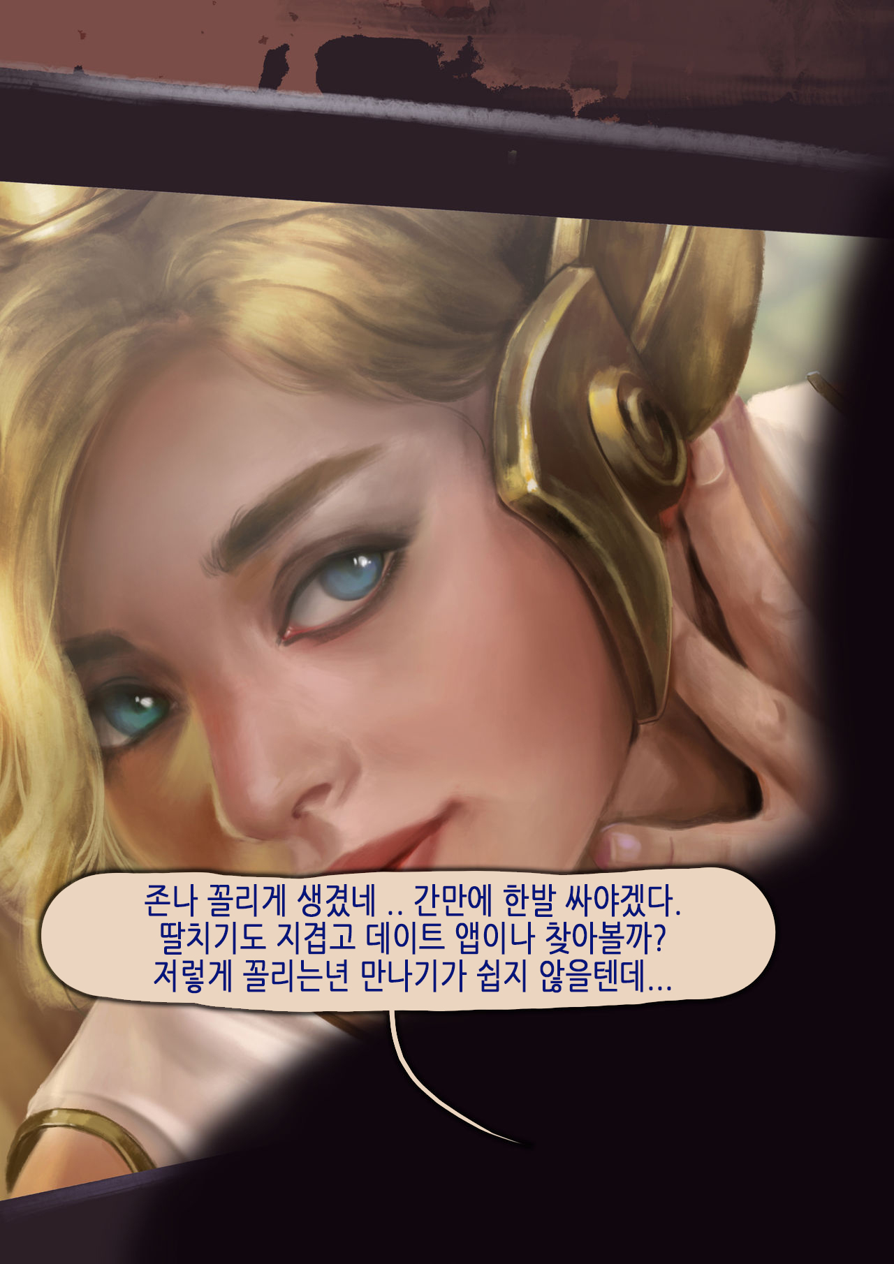 Mercy - Secret Date｜메르시 비밀데이트 page 3 full