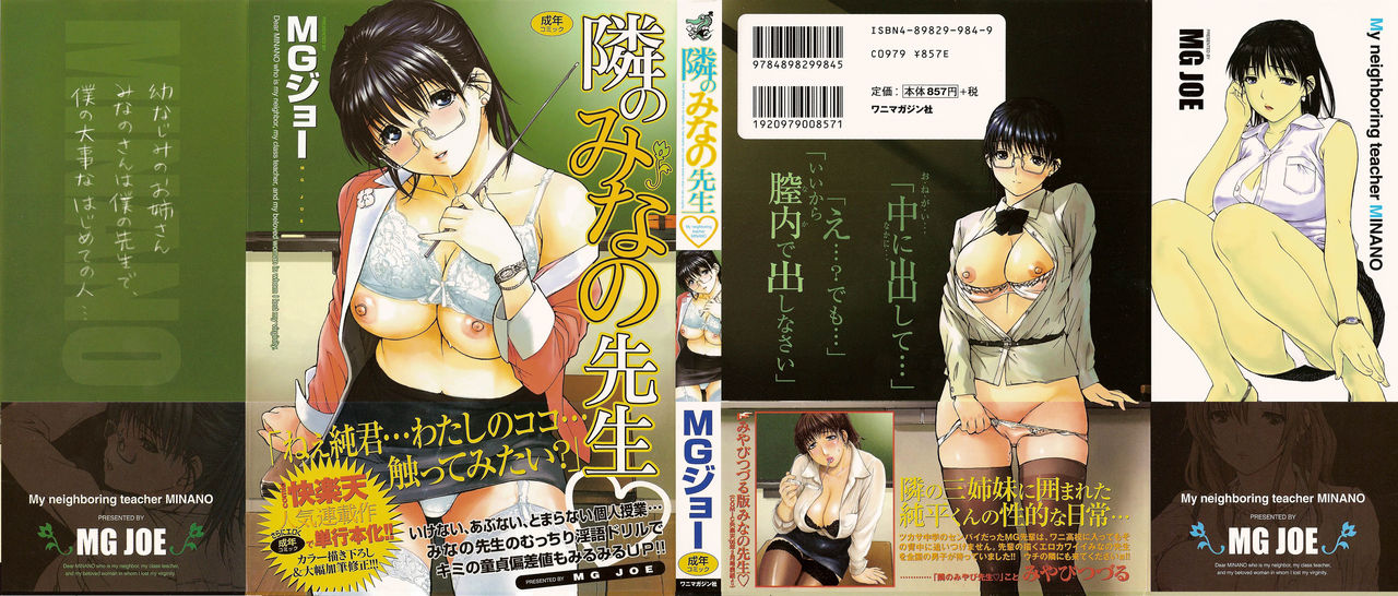 Tonari no Minano Sensei | 이웃의 미나노선생 page 3 full