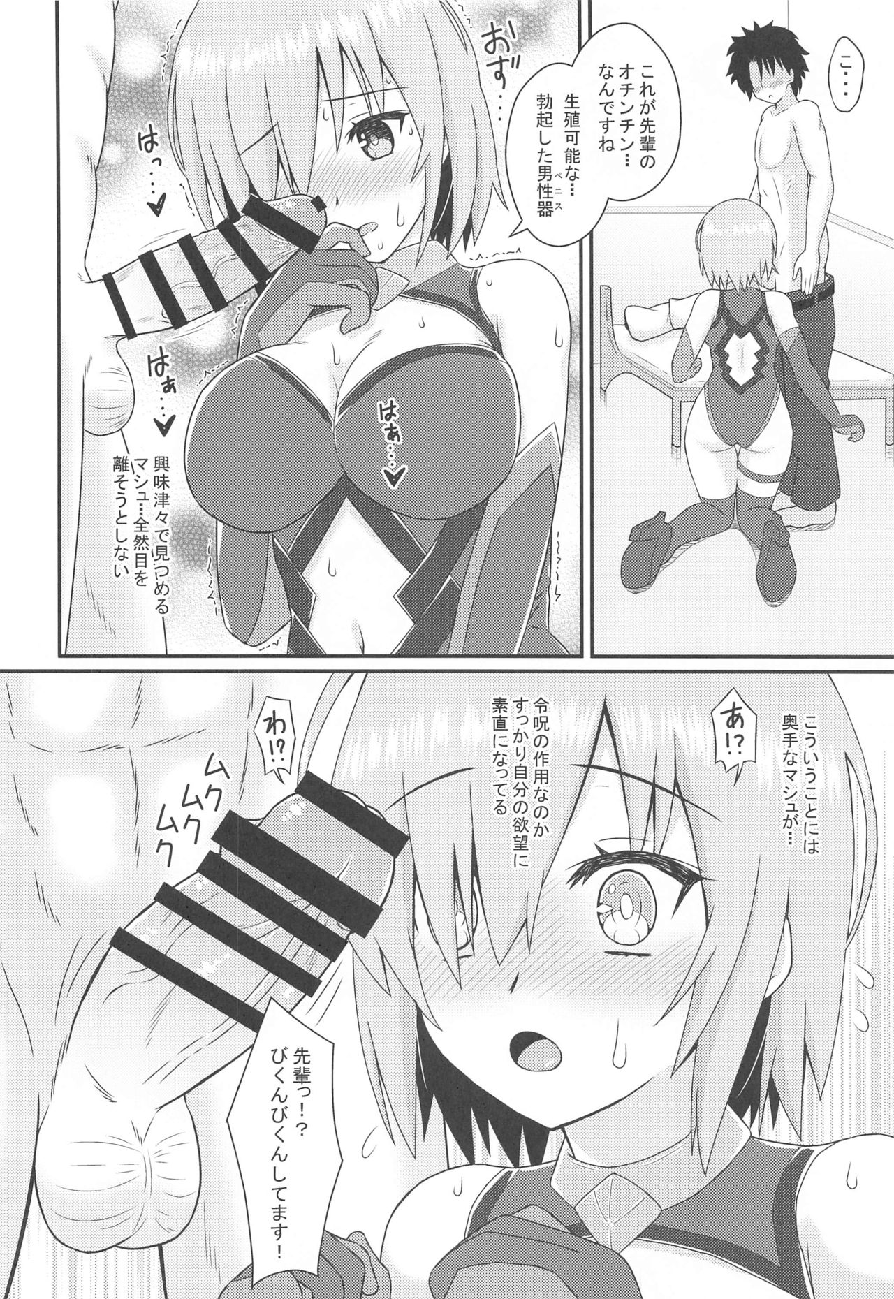 Muttsuri Kouhai Mash ni Misetuketai page 5 full