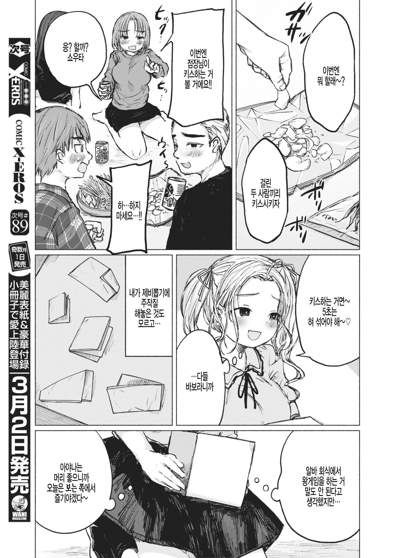 An An Unlucky page 3 full