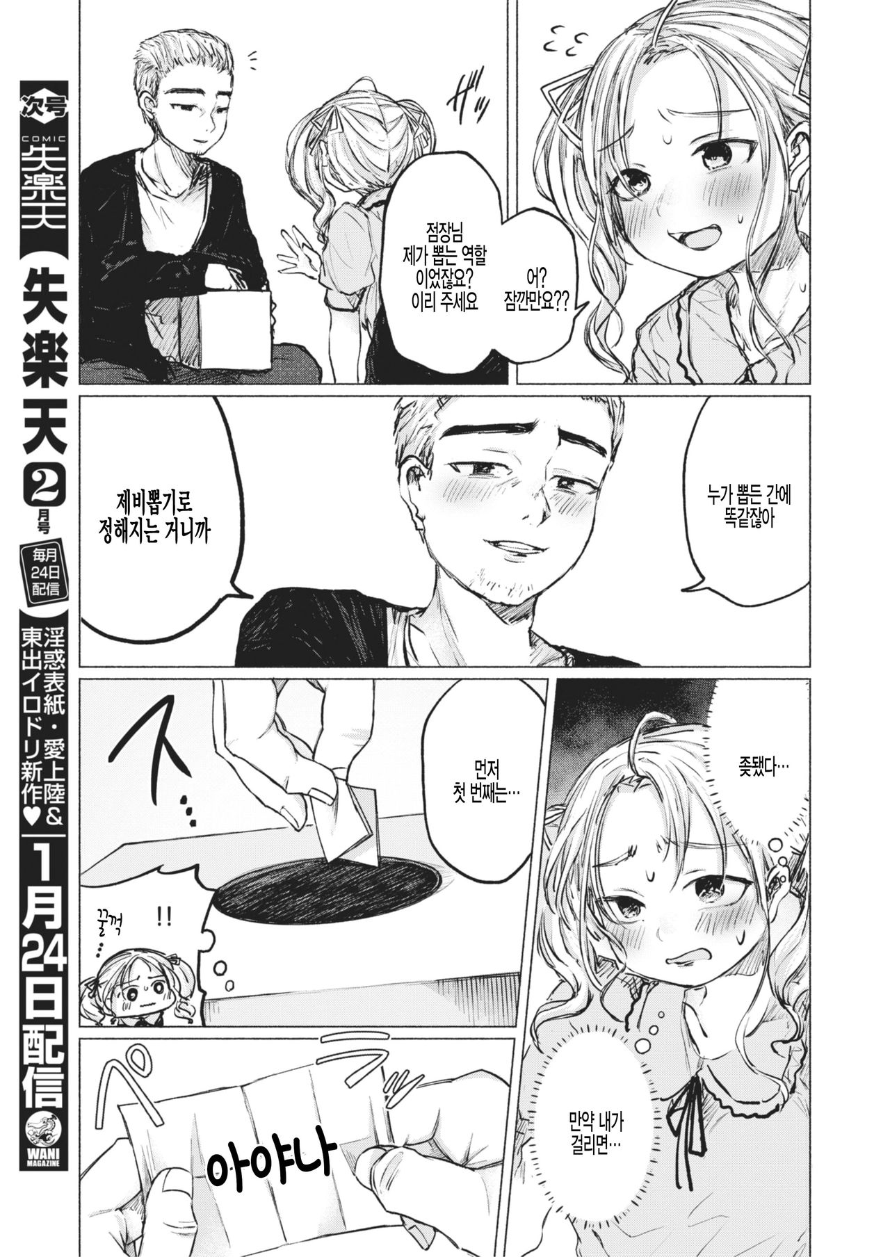 An An Unlucky page 7 full