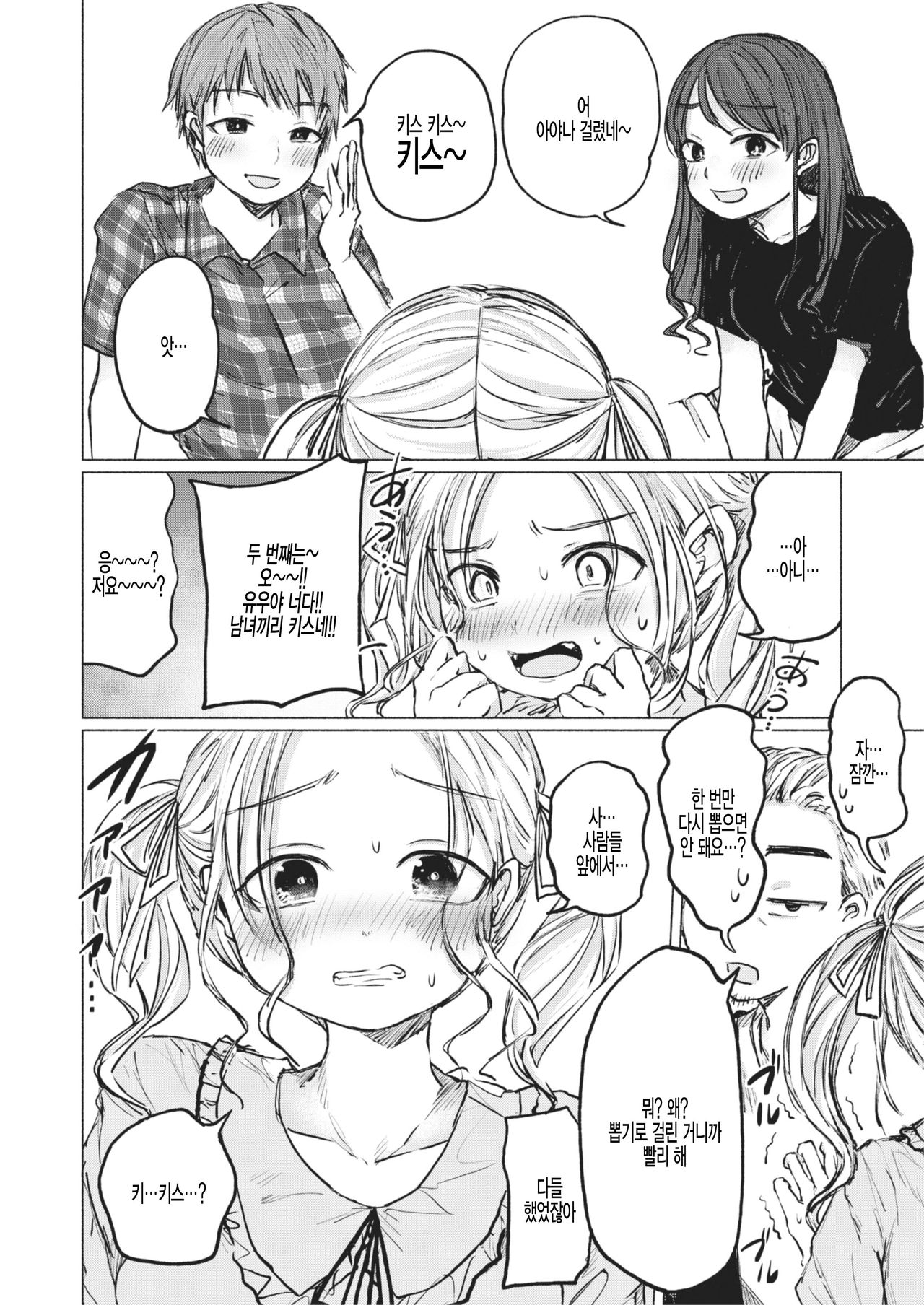 An An Unlucky page 8 full