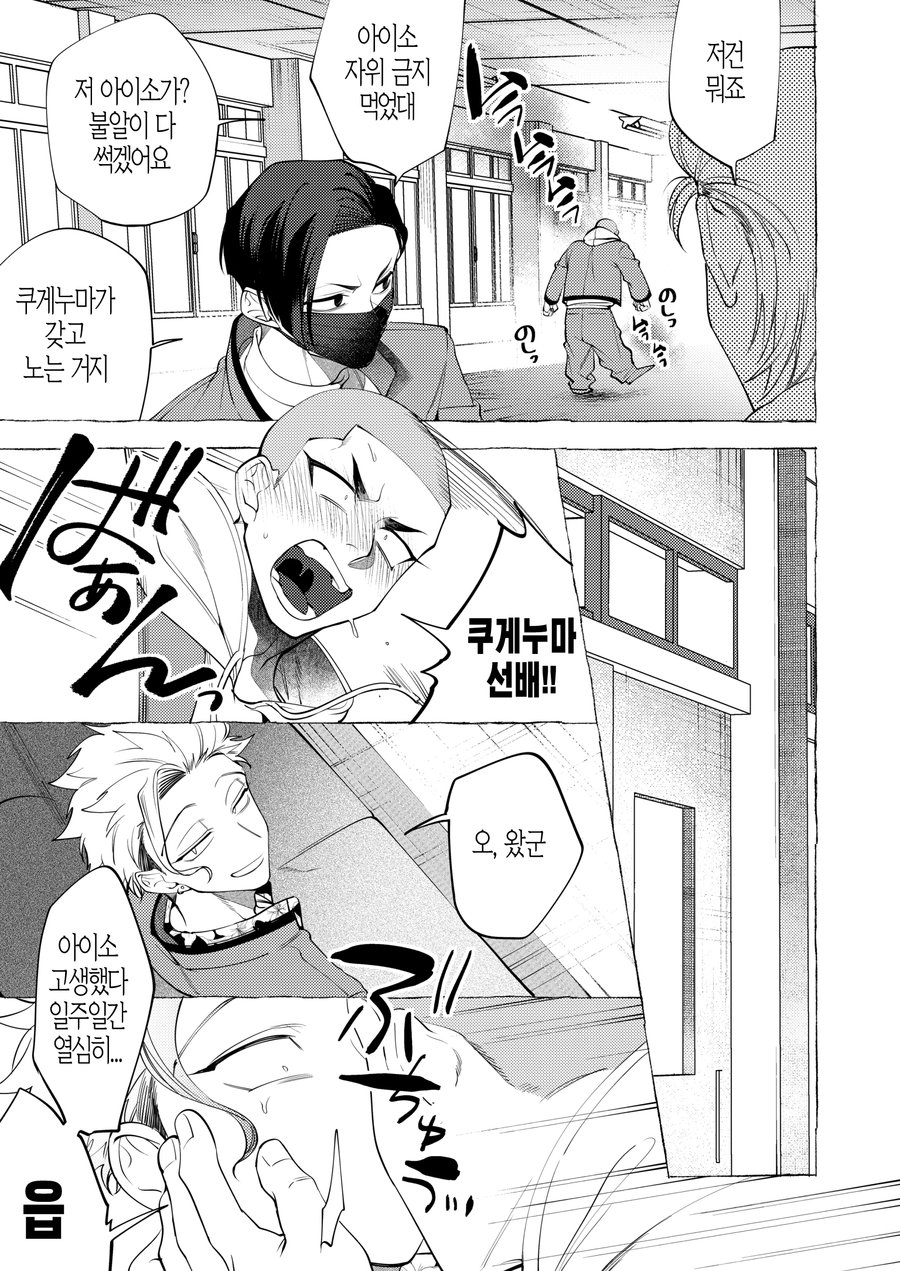 Shitsuraku Banchou - Mr.degeneration page 10 full