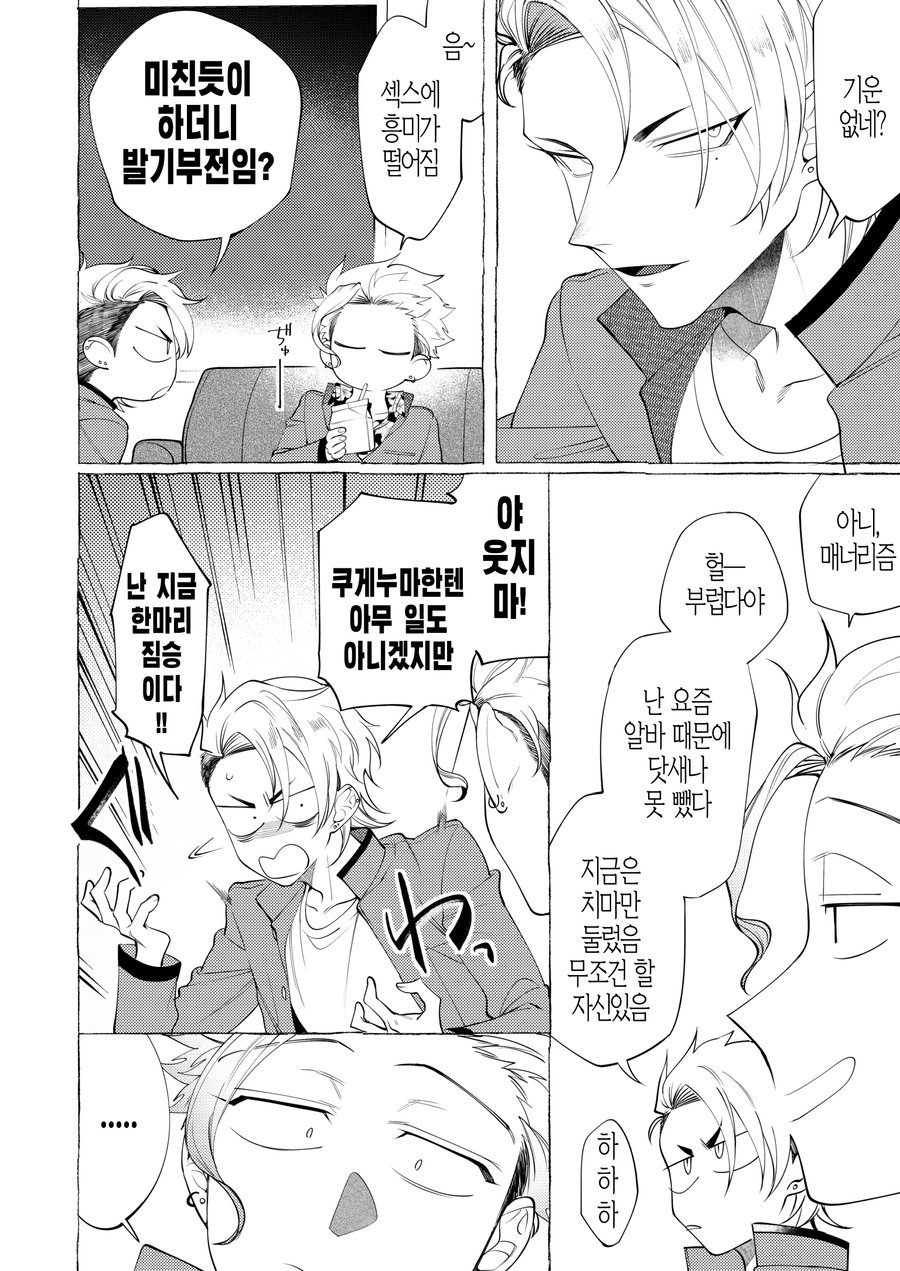 Shitsuraku Banchou - Mr.degeneration page 5 full
