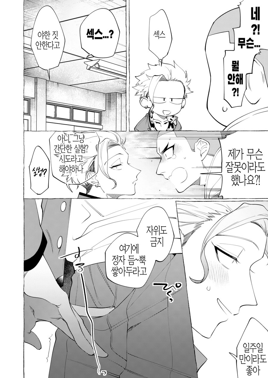 Shitsuraku Banchou - Mr.degeneration page 7 full