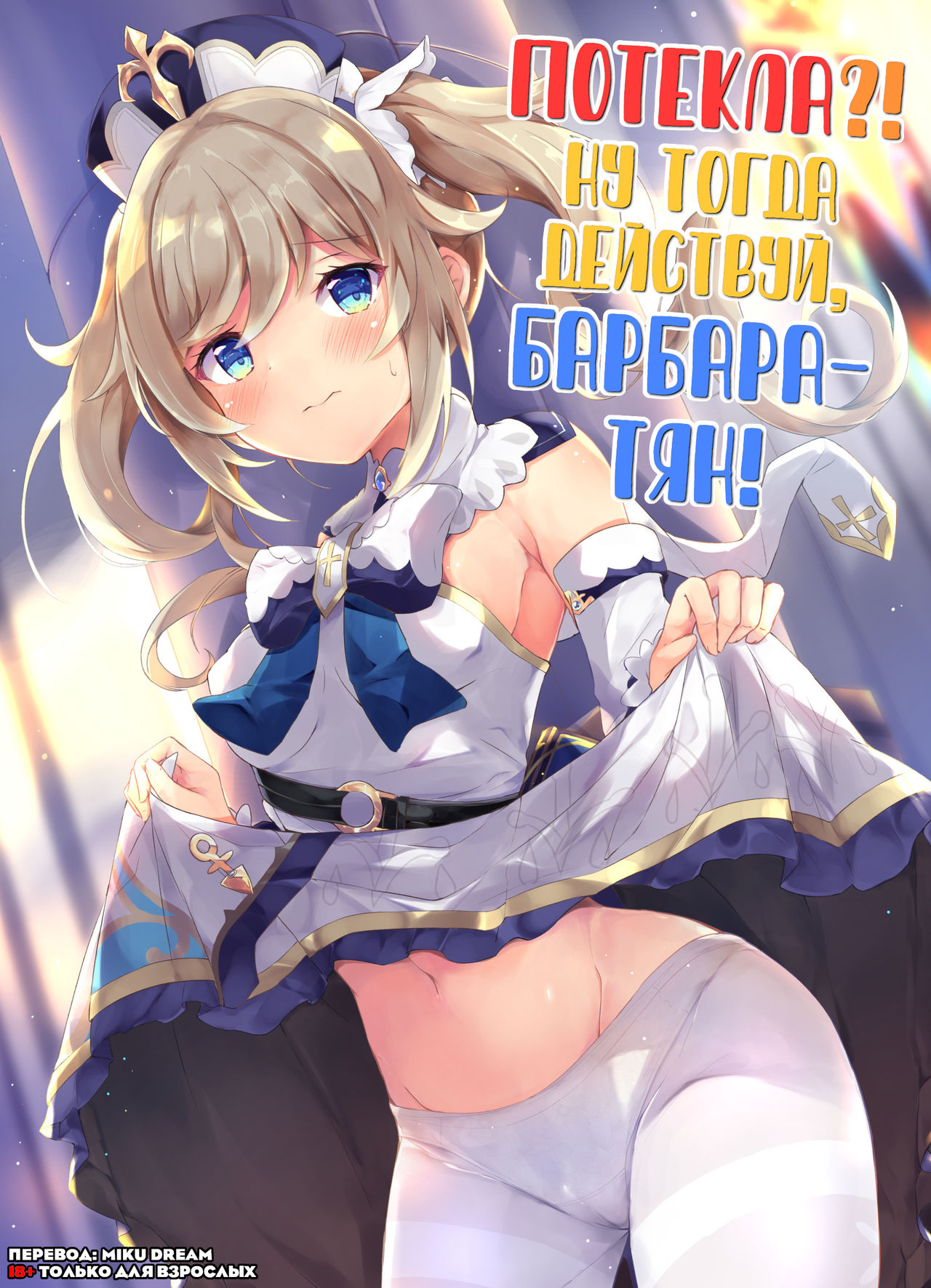 Hatsujou!? Ganbare Barbara-chan page 1 full