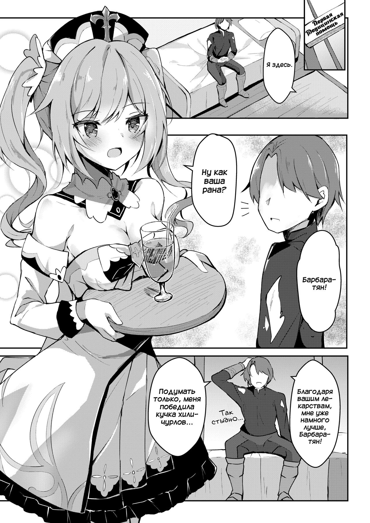 Hatsujou!? Ganbare Barbara-chan page 2 full