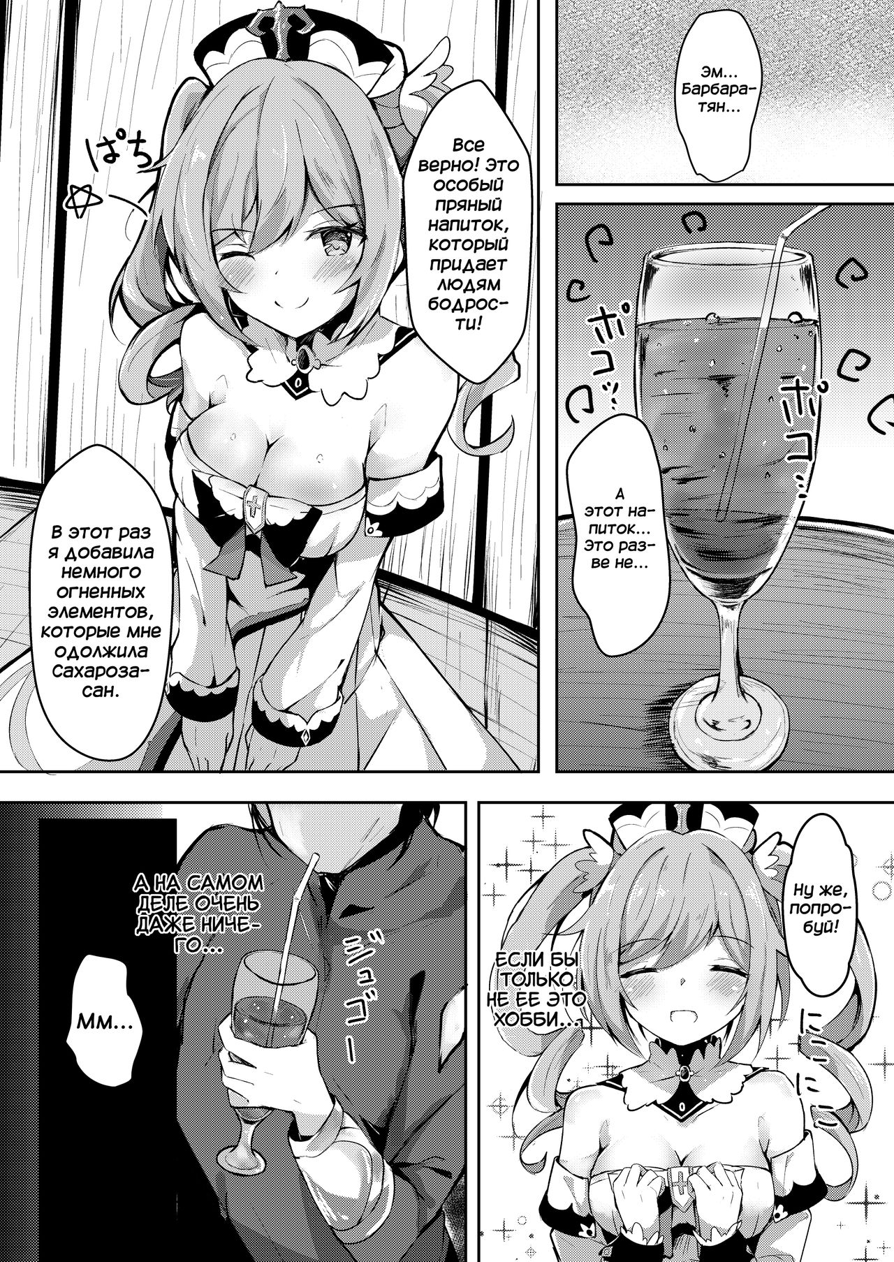Hatsujou!? Ganbare Barbara-chan page 3 full