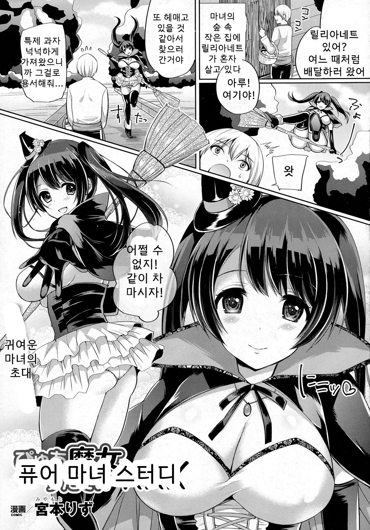 Pure Majo Study XXX | 퓨어 마녀 스터디 page 1 full