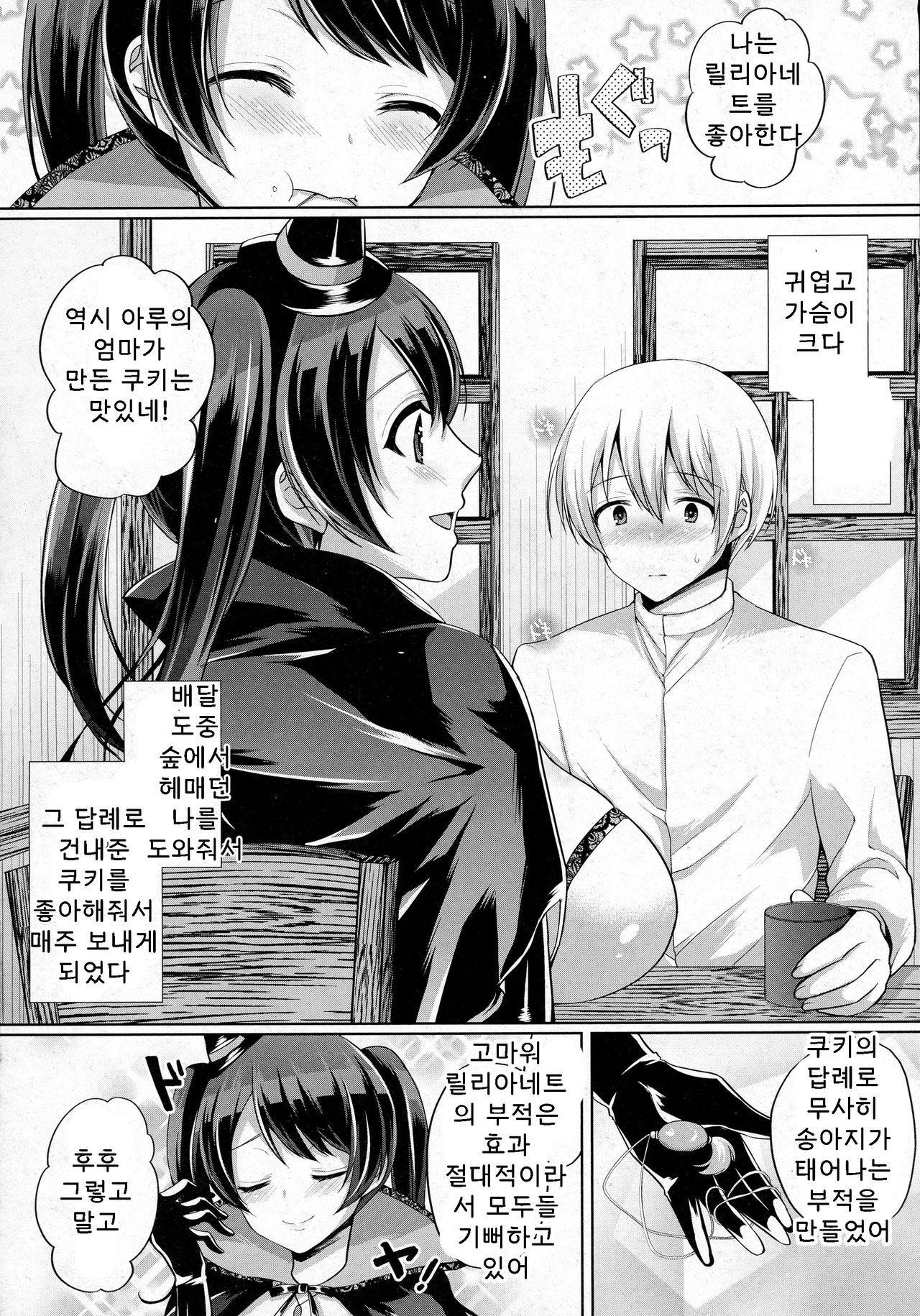 Pure Majo Study XXX | 퓨어 마녀 스터디 page 2 full