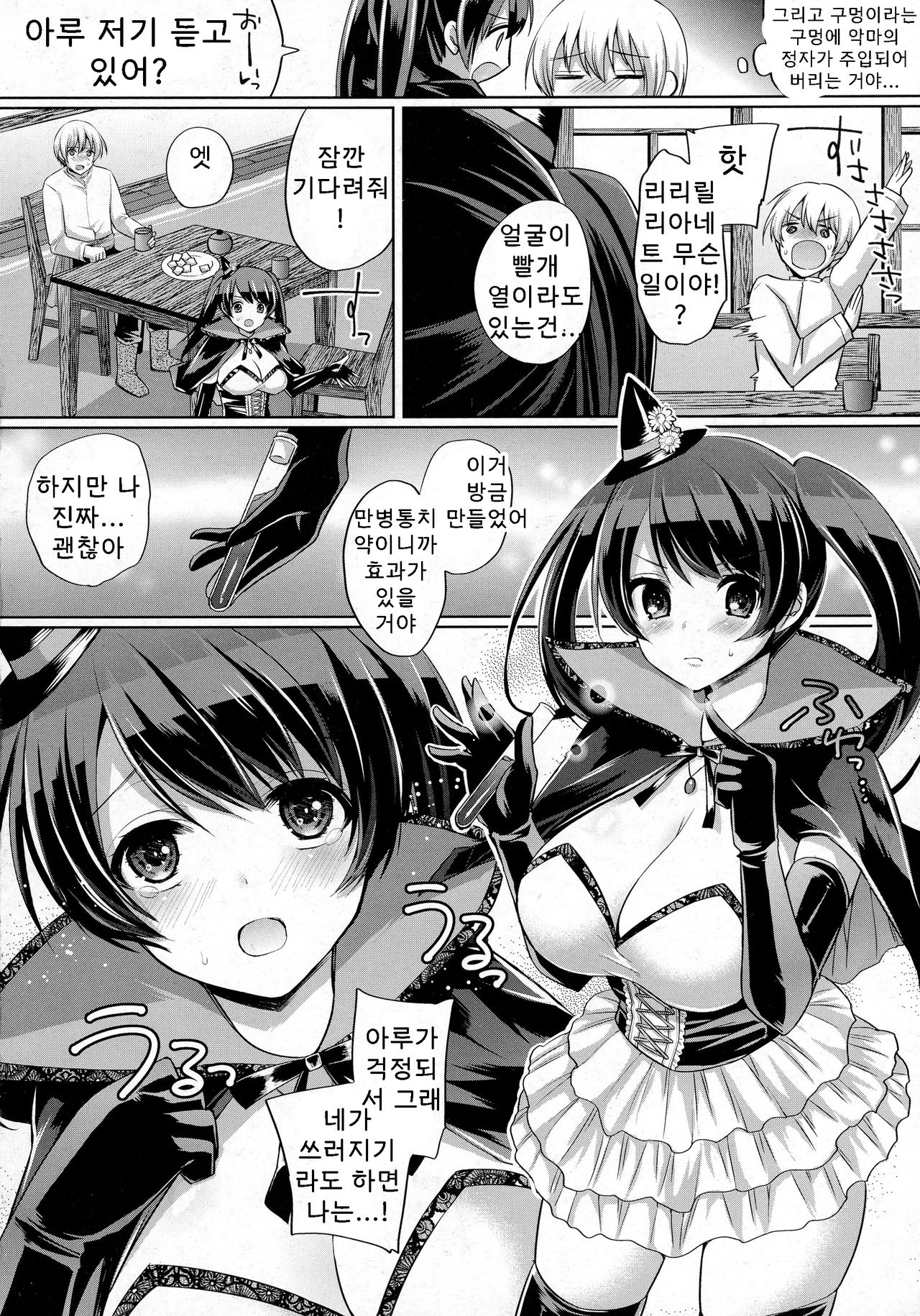 Pure Majo Study XXX | 퓨어 마녀 스터디 page 4 full