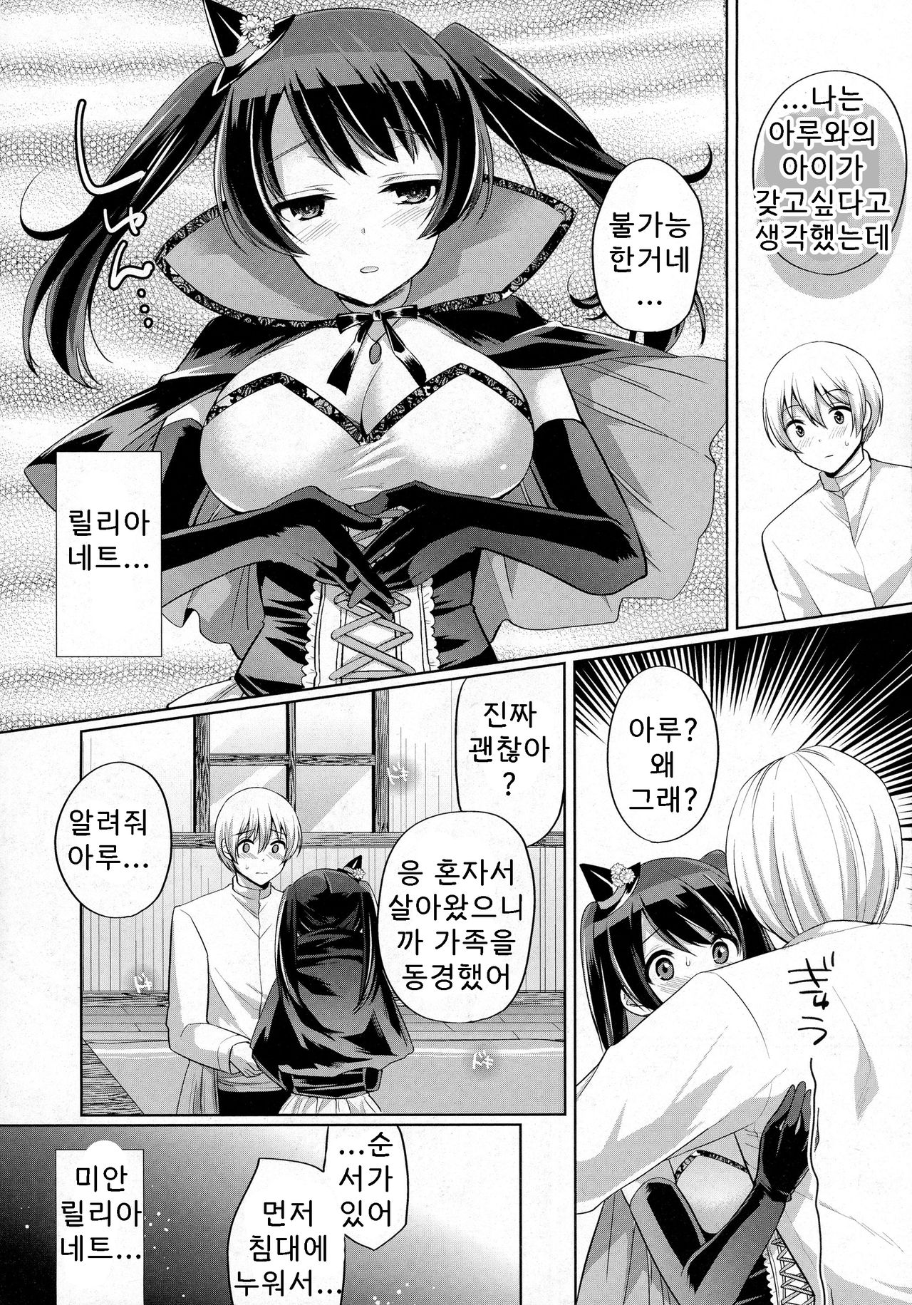 Pure Majo Study XXX | 퓨어 마녀 스터디 page 7 full