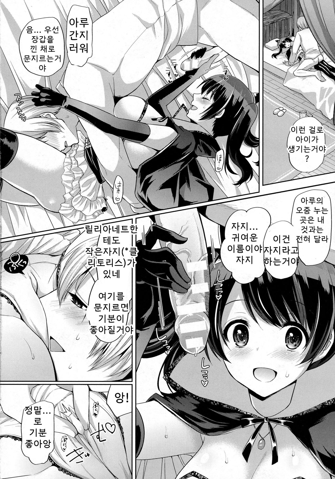 Pure Majo Study XXX | 퓨어 마녀 스터디 page 8 full