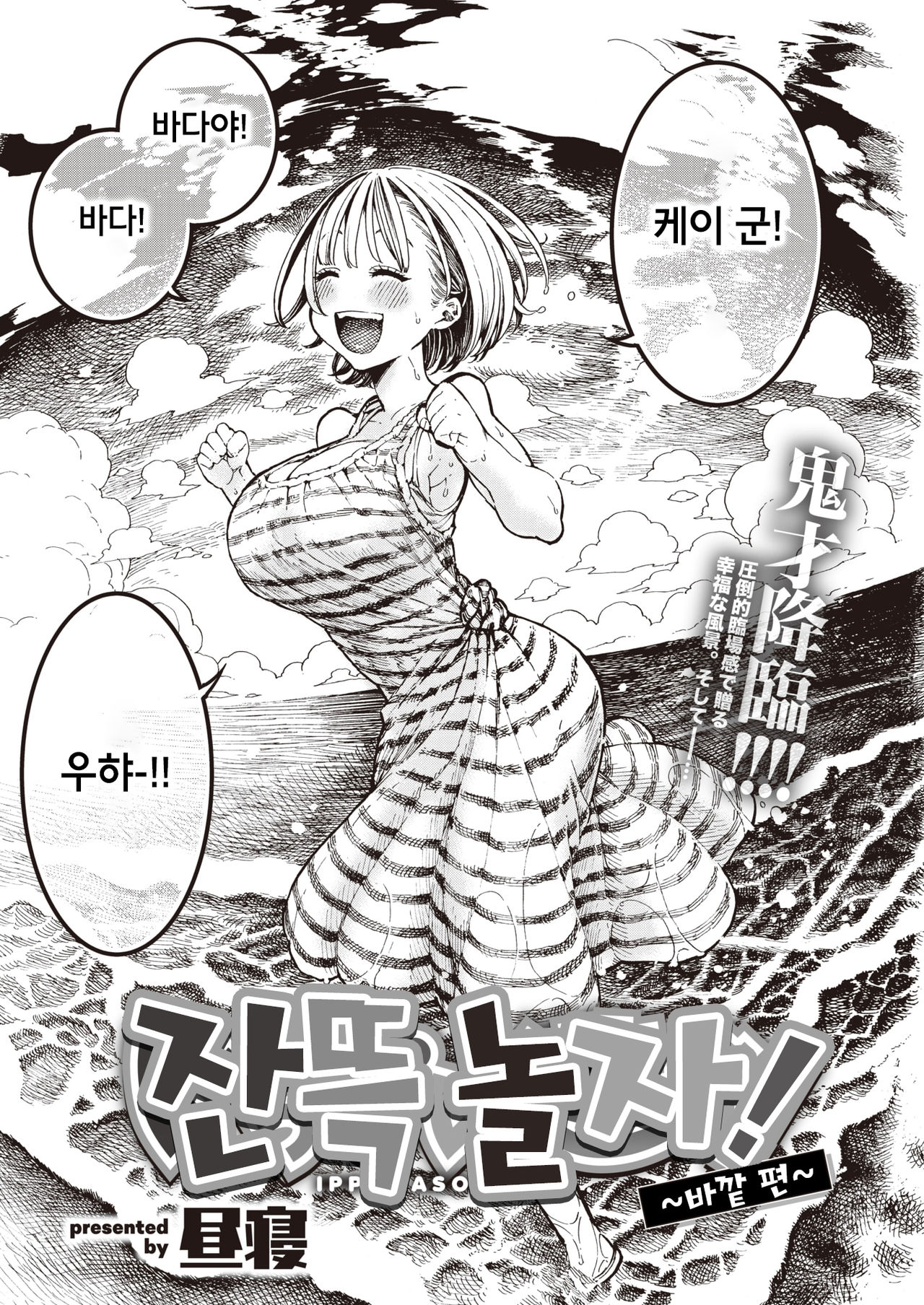 Icchuuya | 밤낮으로 page 3 full