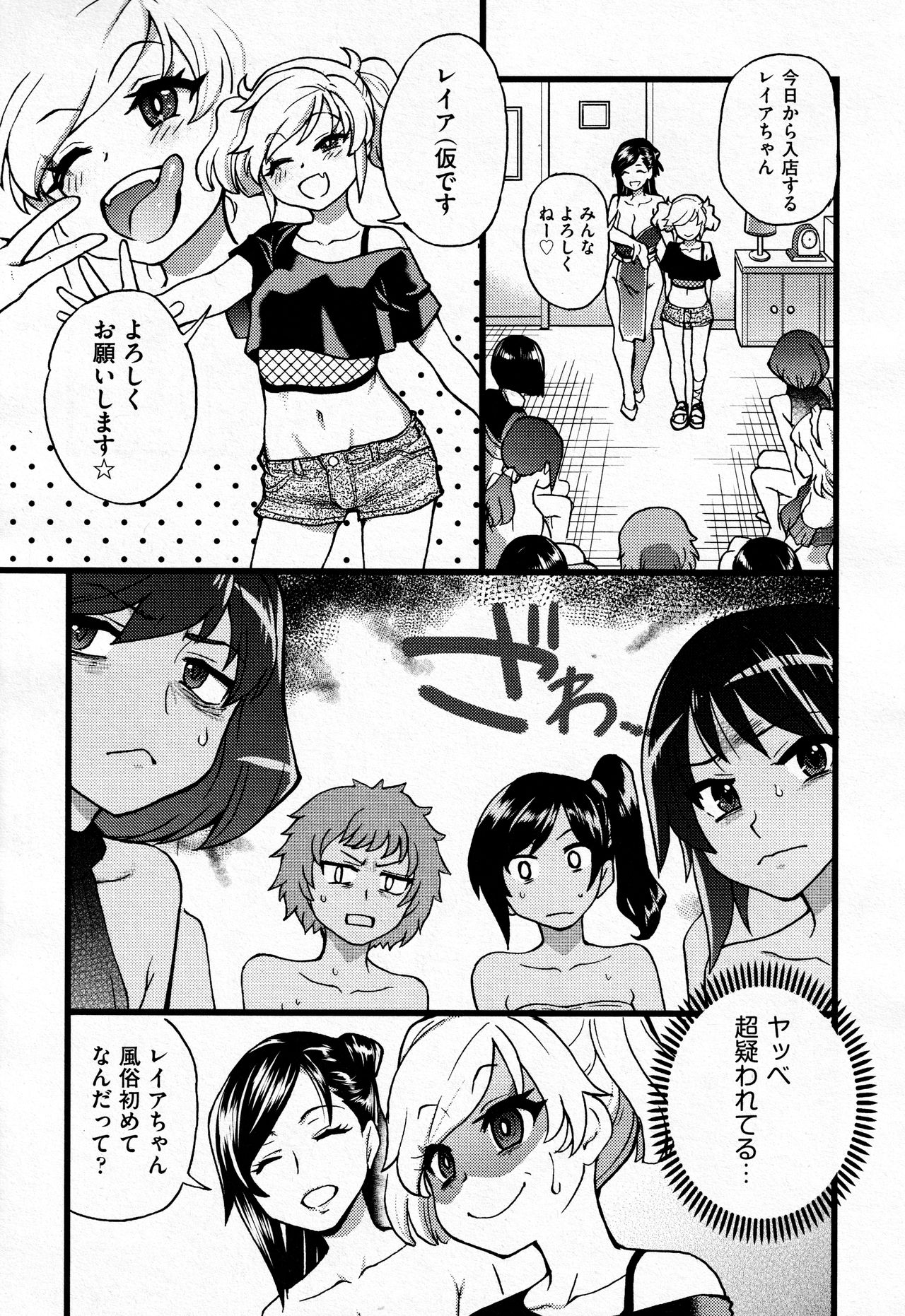 Sennyuu Shoujo #2 page 3 full