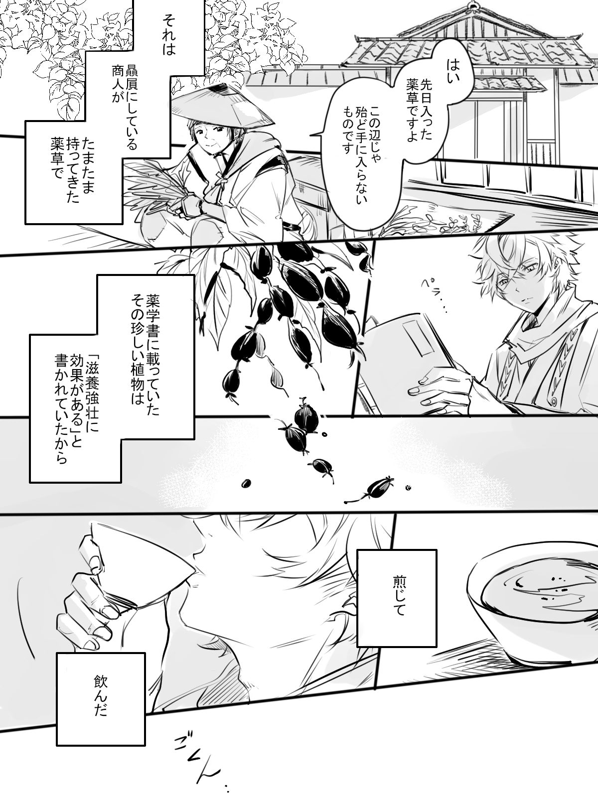 Kurenai no Toge page 4 full
