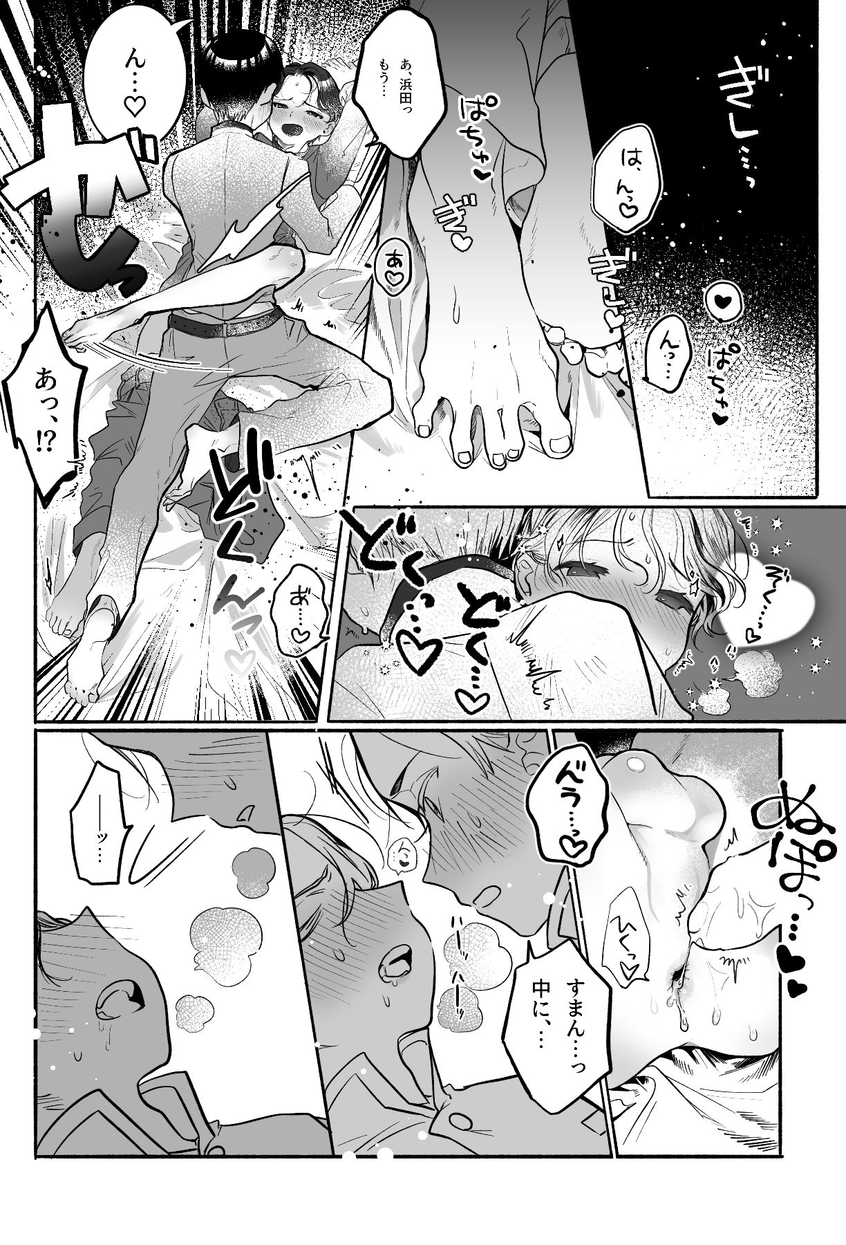 おじさまのお嫁くん page 2 full