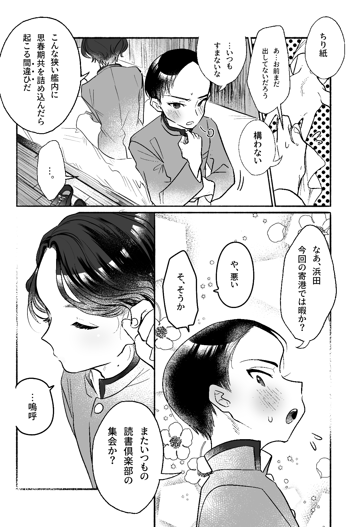 おじさまのお嫁くん page 3 full