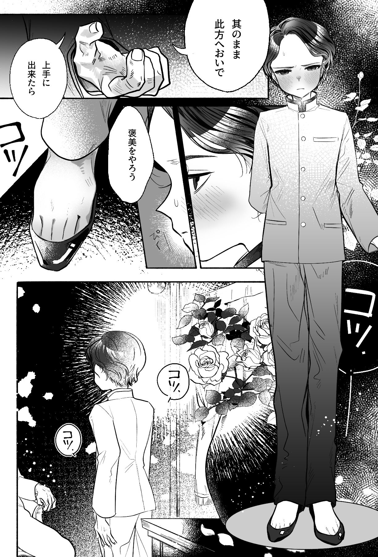 おじさまのお嫁くん page 5 full