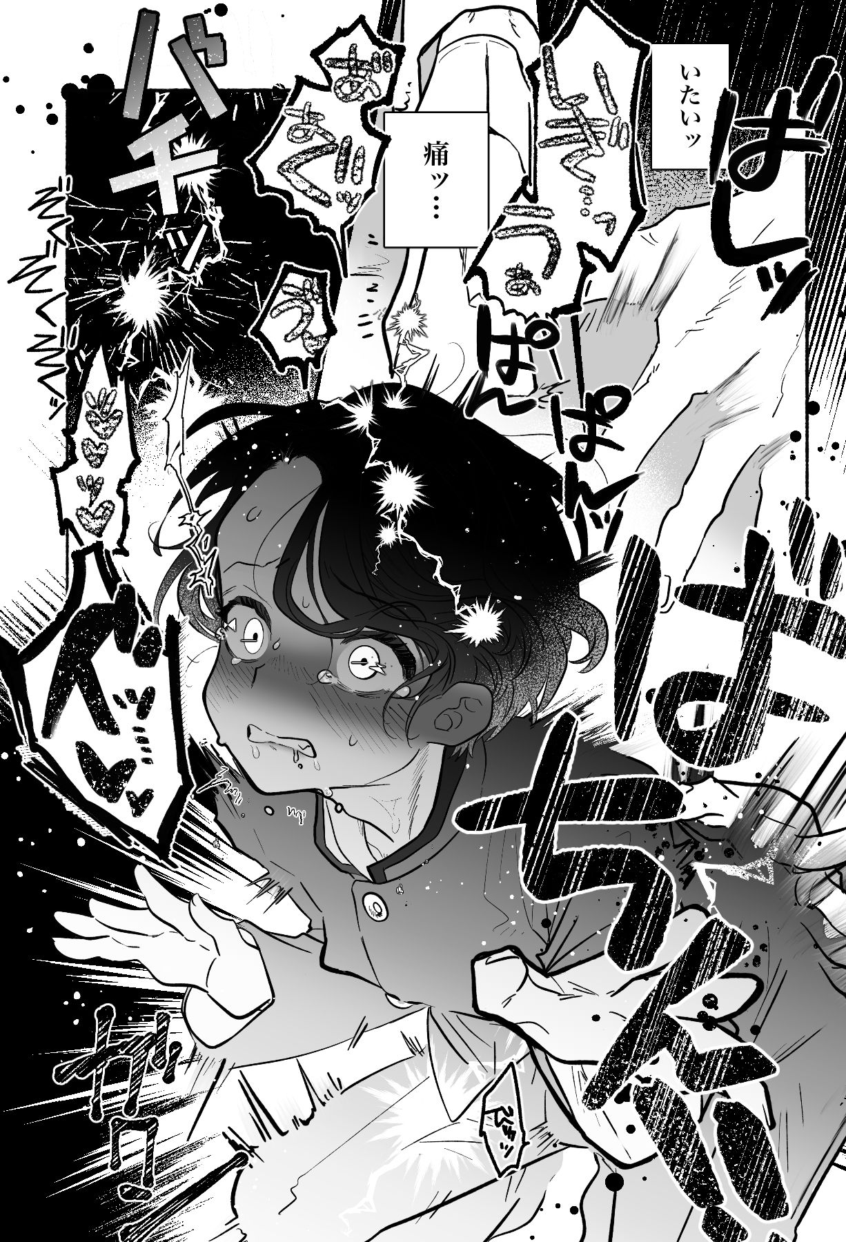 おじさまのお嫁くん page 8 full