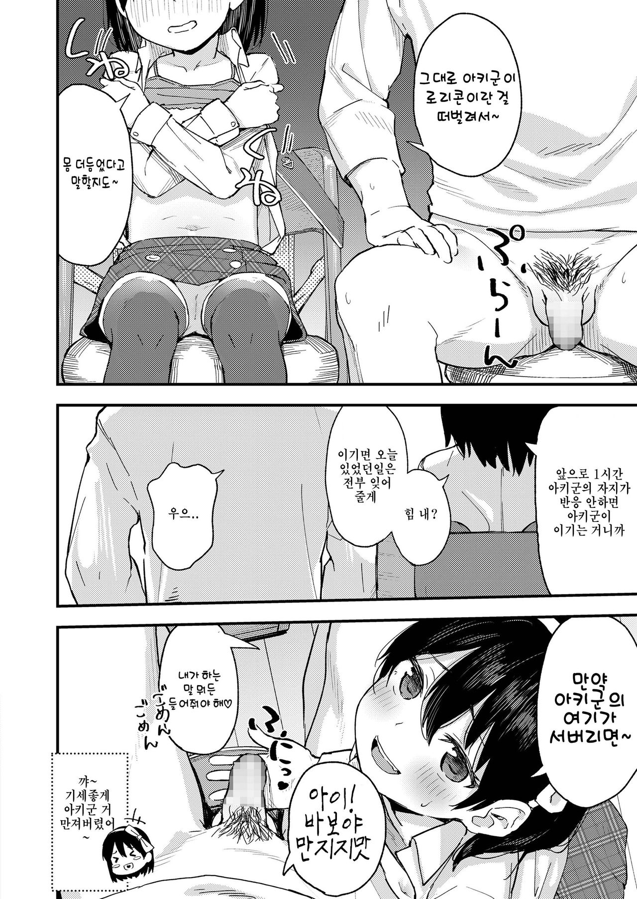 Little☆Enchanter | 리틀☆인챈터 page 6 full