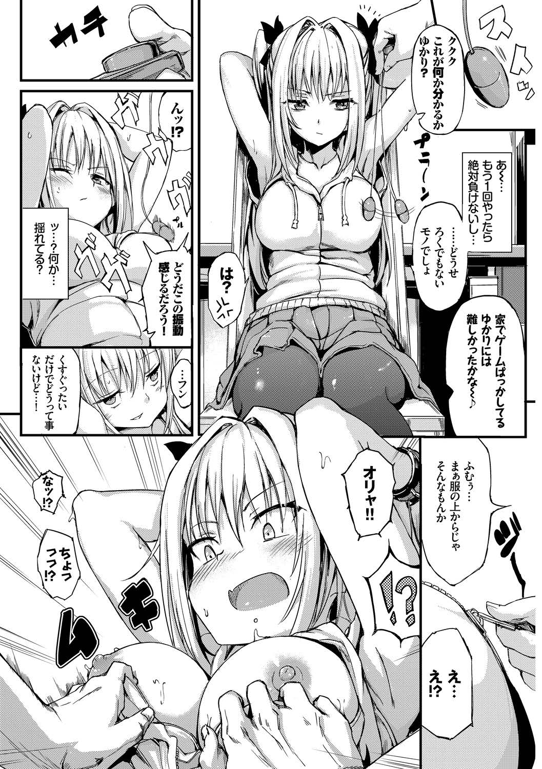 問答無用のお仕置き強制絶頂Vol.2 page 6 full