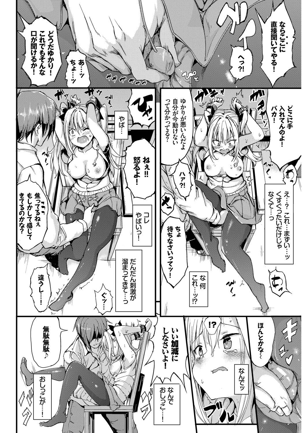 問答無用のお仕置き強制絶頂Vol.2 page 8 full