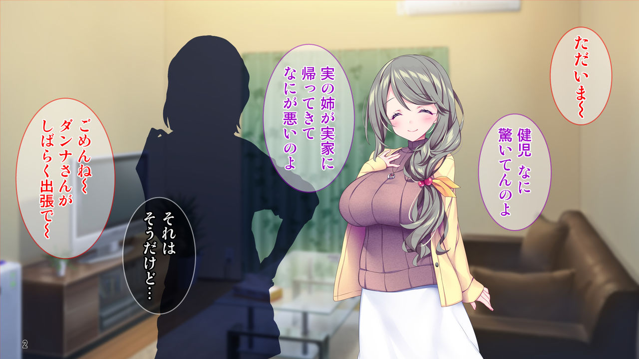 Muchimuchi Hitozuma Onee-chan wa Chou BroCon! page 3 full
