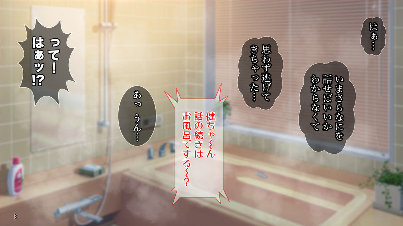 Muchimuchi Hitozuma Onee-chan wa Chou BroCon! page 9 full