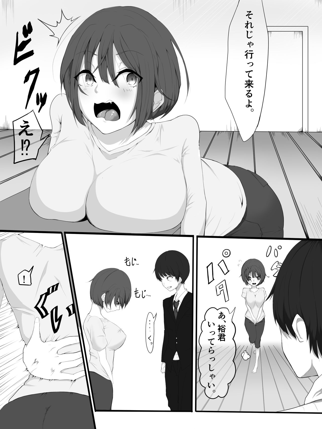 その日、妻は page 2 full