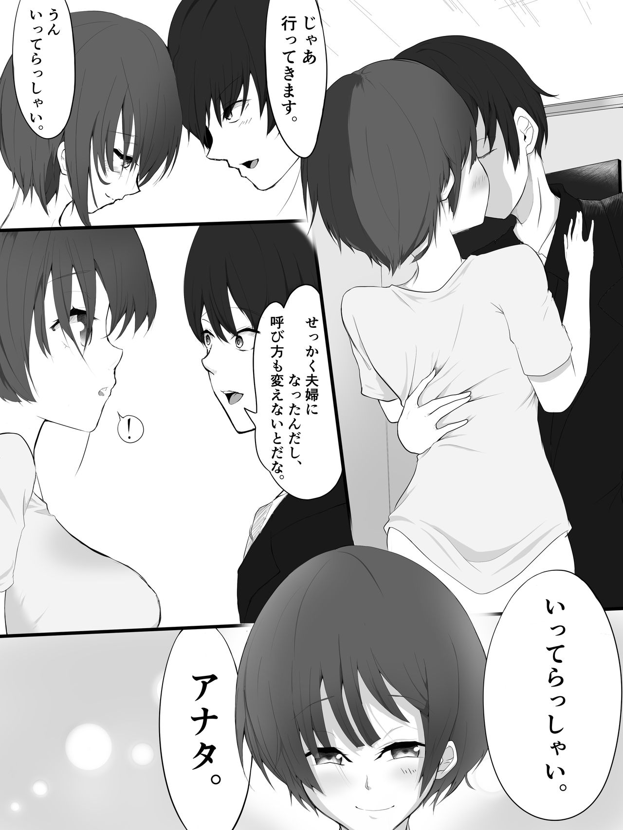 その日、妻は page 3 full