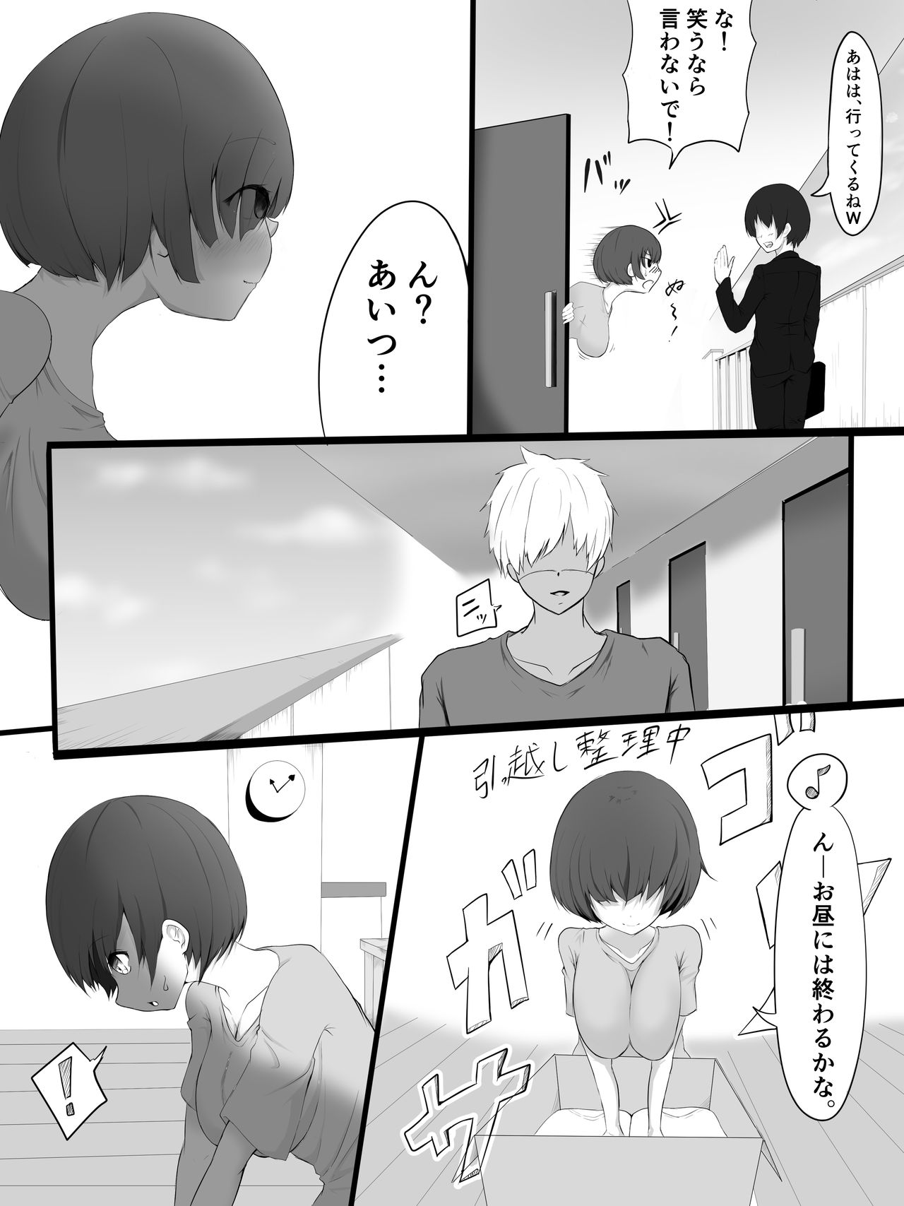 その日、妻は page 4 full