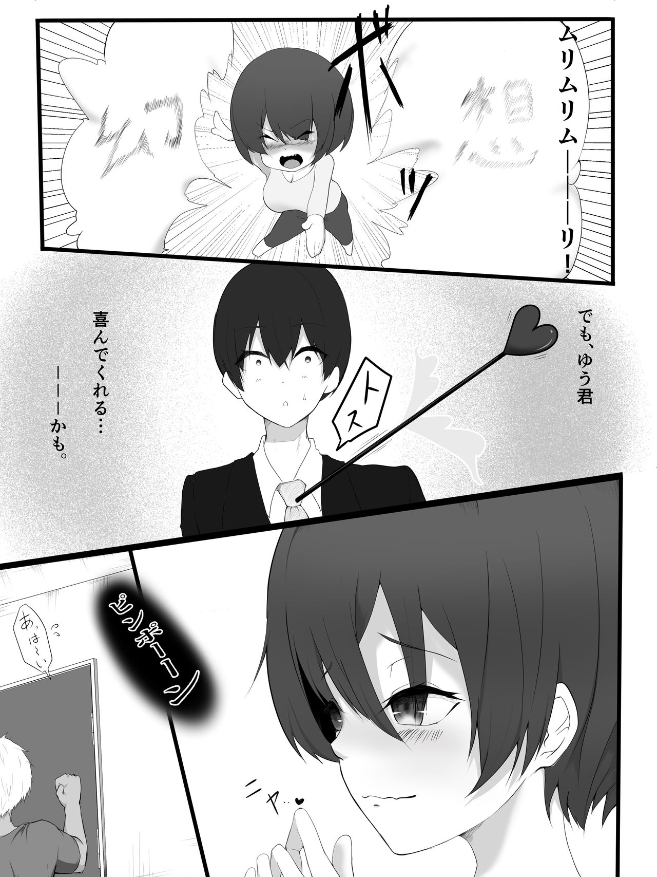 その日、妻は page 6 full