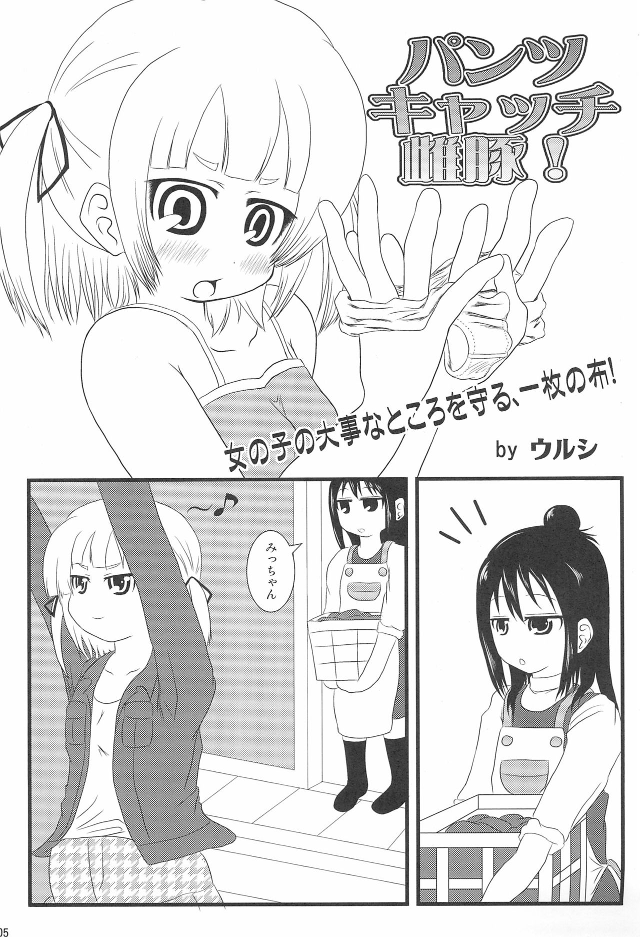 Pantsu dakara Hazukashii ni Kimatteru janai no!! page 7 full