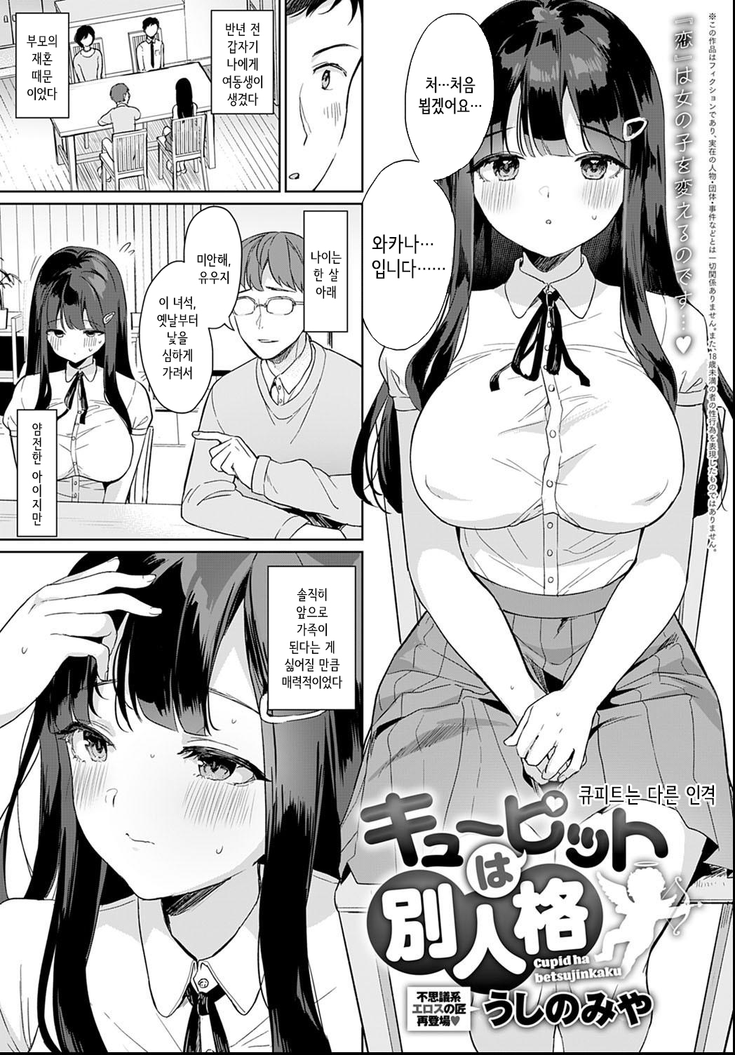 Cupid ha betsujinkaku | 큐피트는 다른 인격 page 1 full