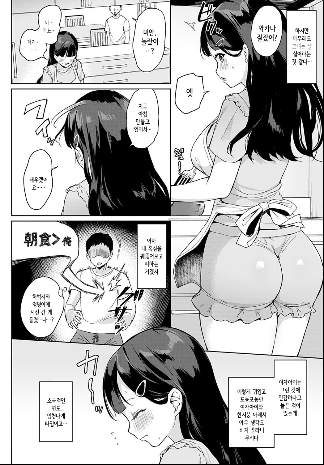 Cupid ha betsujinkaku | 큐피트는 다른 인격 page 2 full