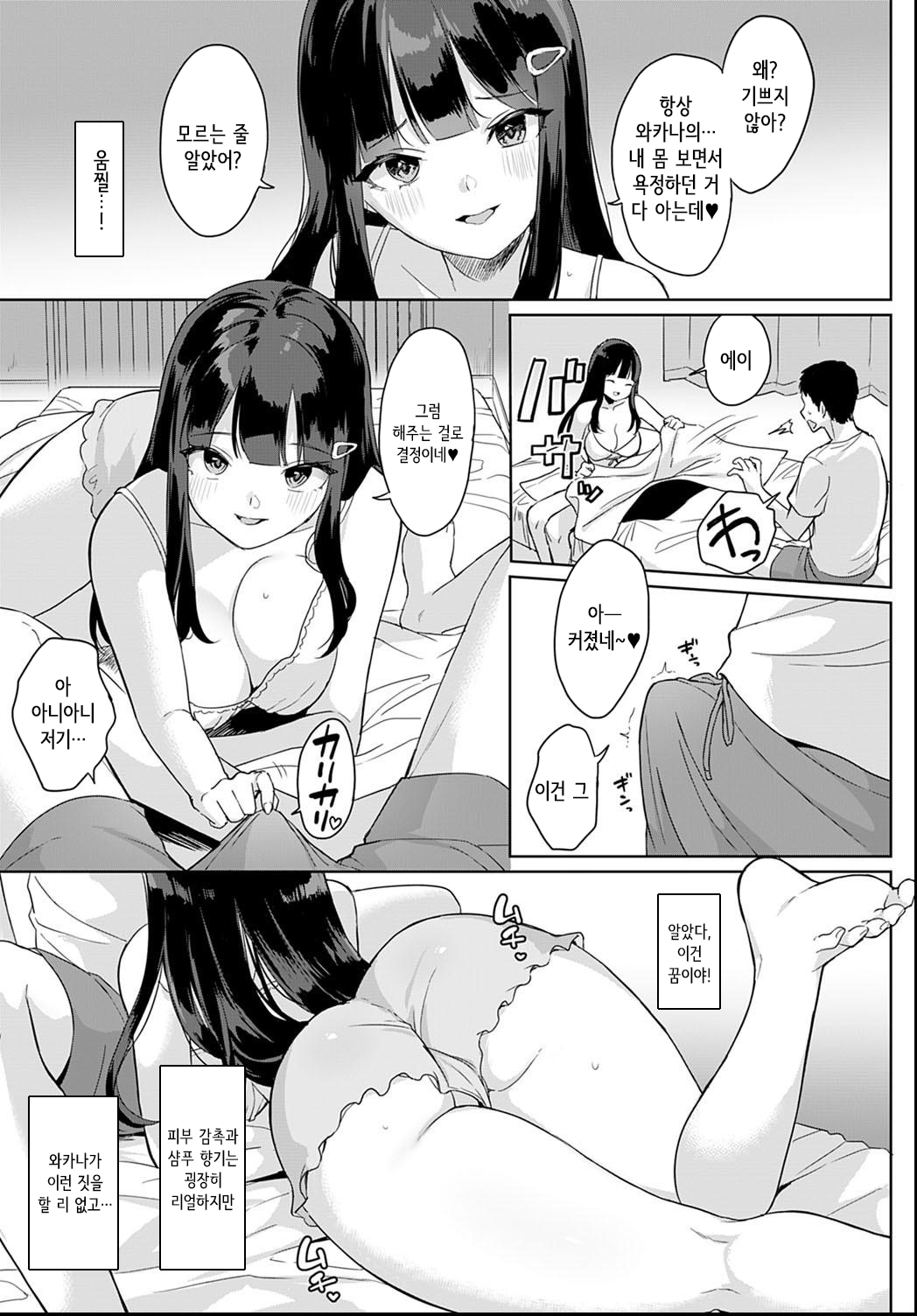 Cupid ha betsujinkaku | 큐피트는 다른 인격 page 5 full