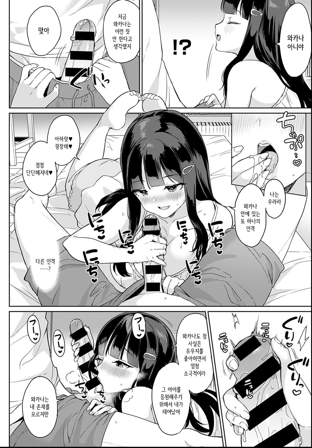 Cupid ha betsujinkaku | 큐피트는 다른 인격 page 6 full
