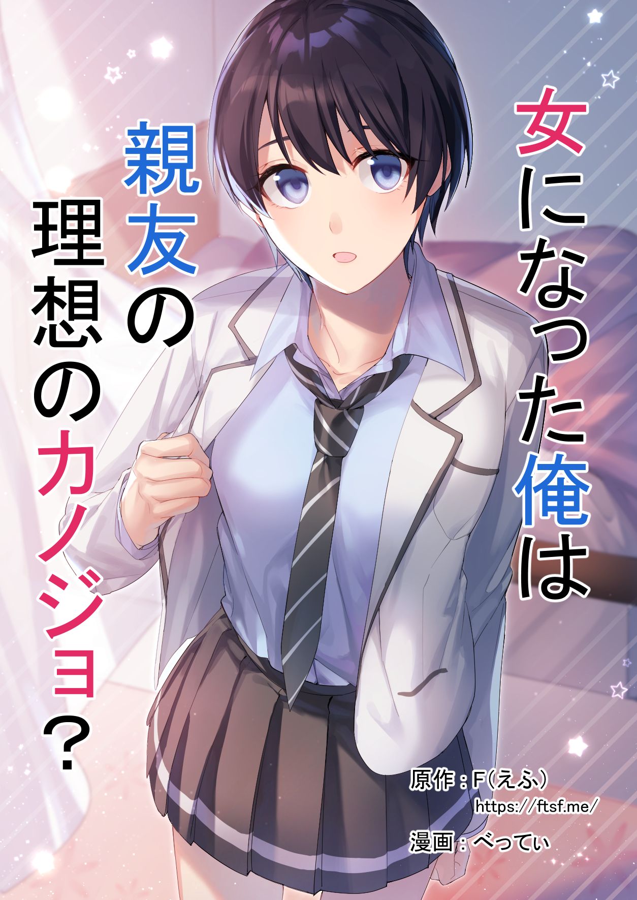 Onna ni Natta Ore wa Shinyuu no Risou no Kanojo? page 1 full