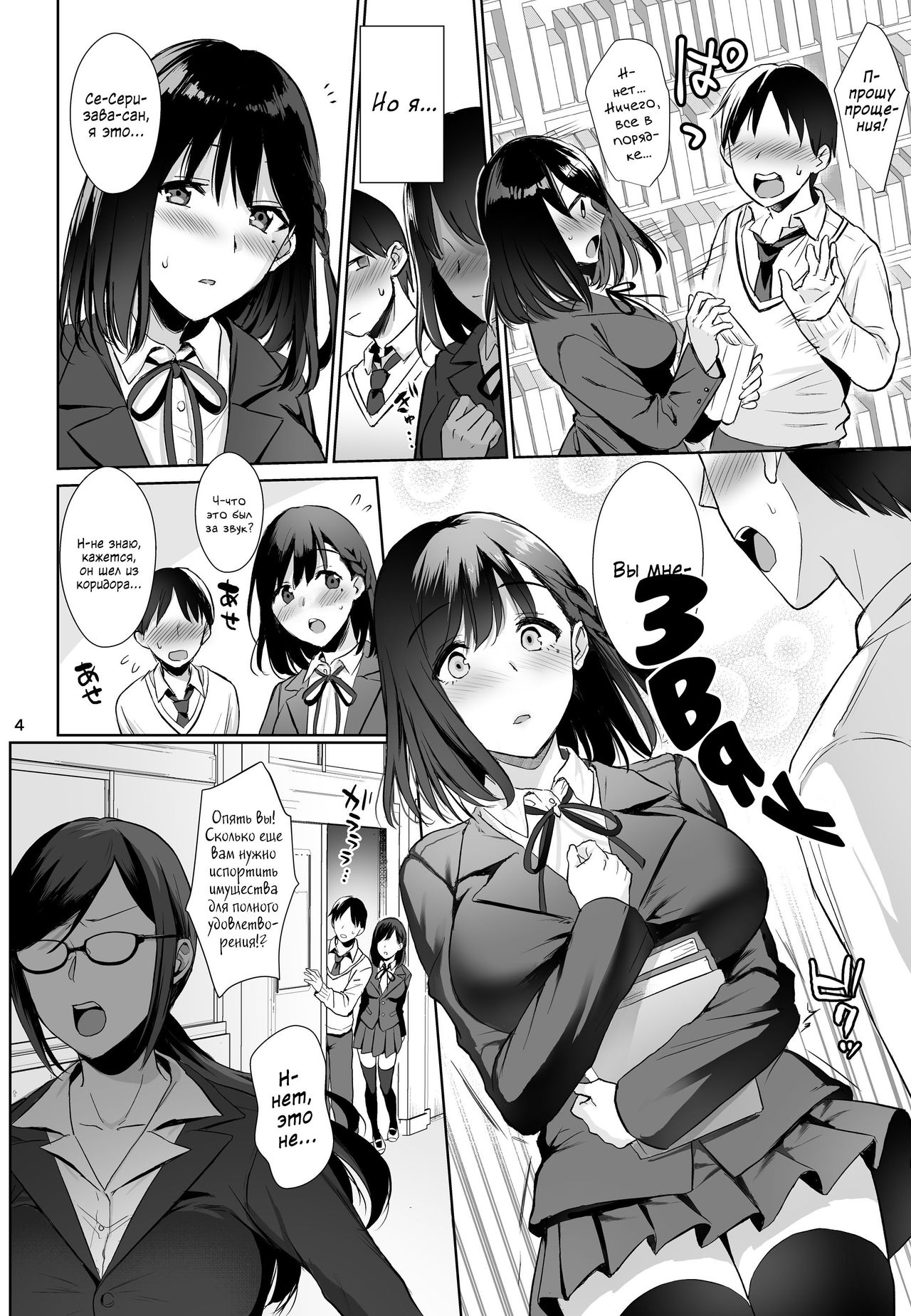 Toshoshitsu no Kanojo ~Seiso na Kimi ga Ochiru made~ | Девушка в библиотеке ~Развращение грудастой паиньки~ page 3 full