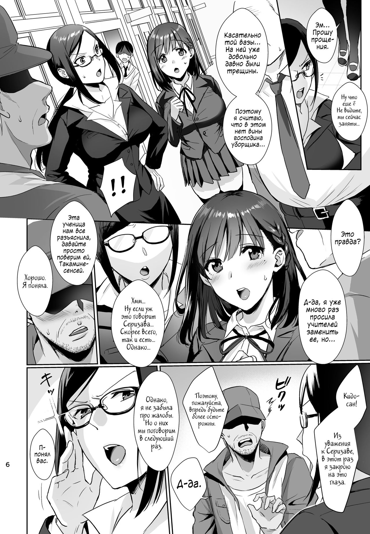 Toshoshitsu no Kanojo ~Seiso na Kimi ga Ochiru made~ | Девушка в библиотеке ~Развращение грудастой паиньки~ page 5 full